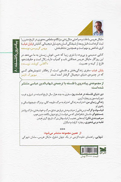 پایان غیاب